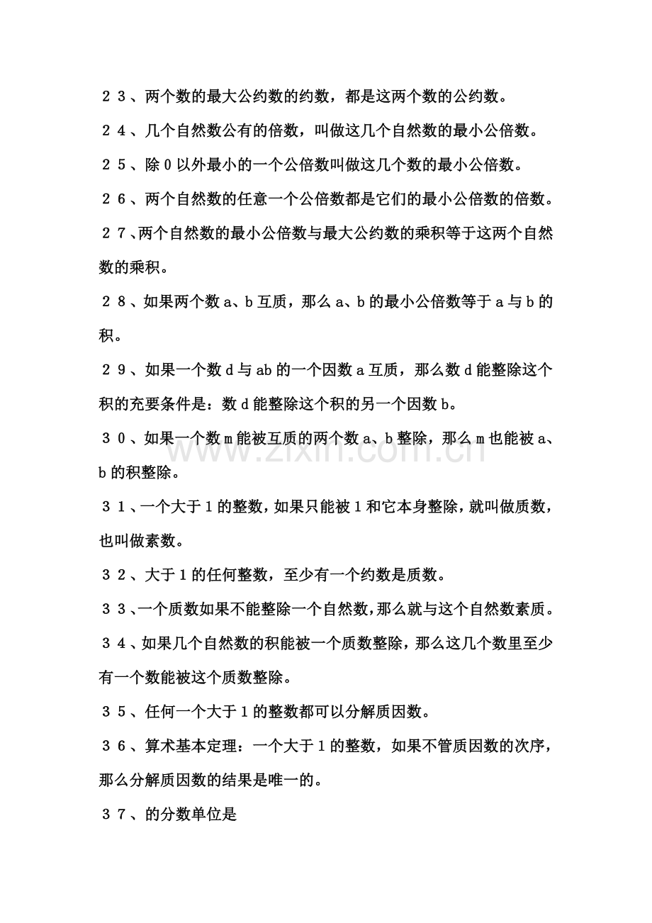 小学数学教材教法复习资料.doc_第3页