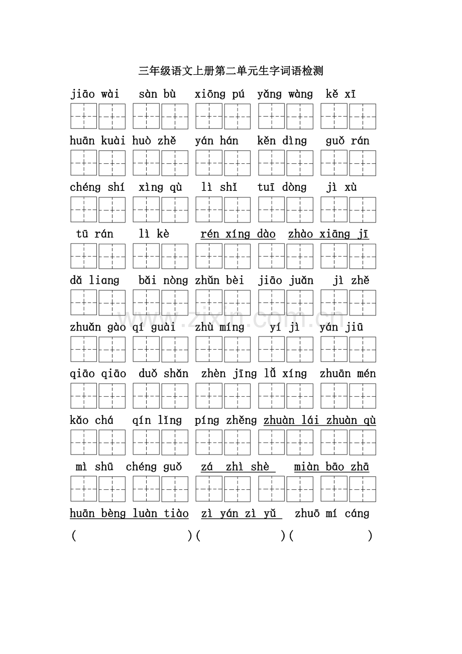 三年级语文上册生字词语看拼音写词语检测(田字格).doc_第2页