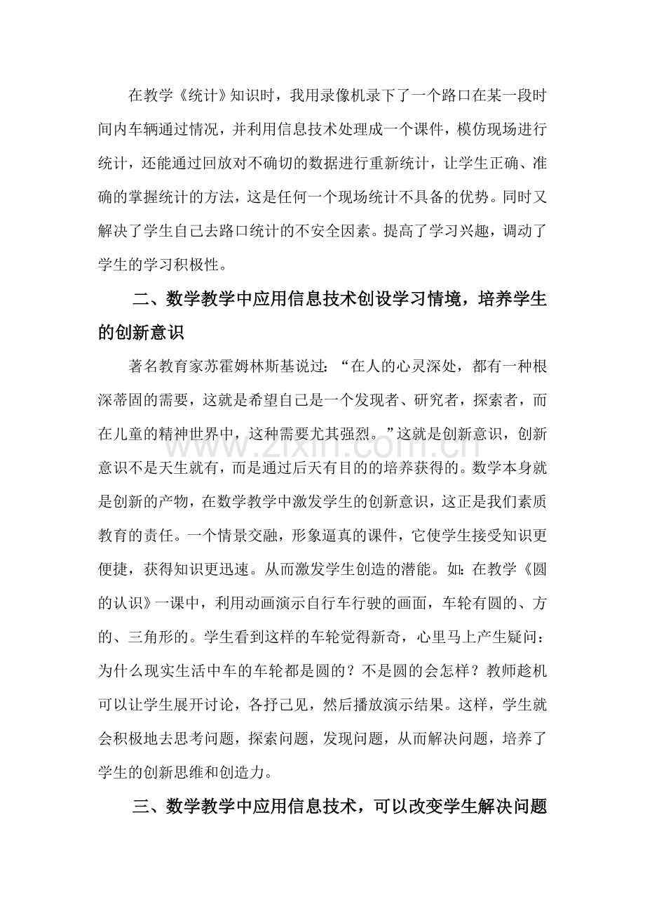 信息技术在初中数学教学中的应用.doc_第2页