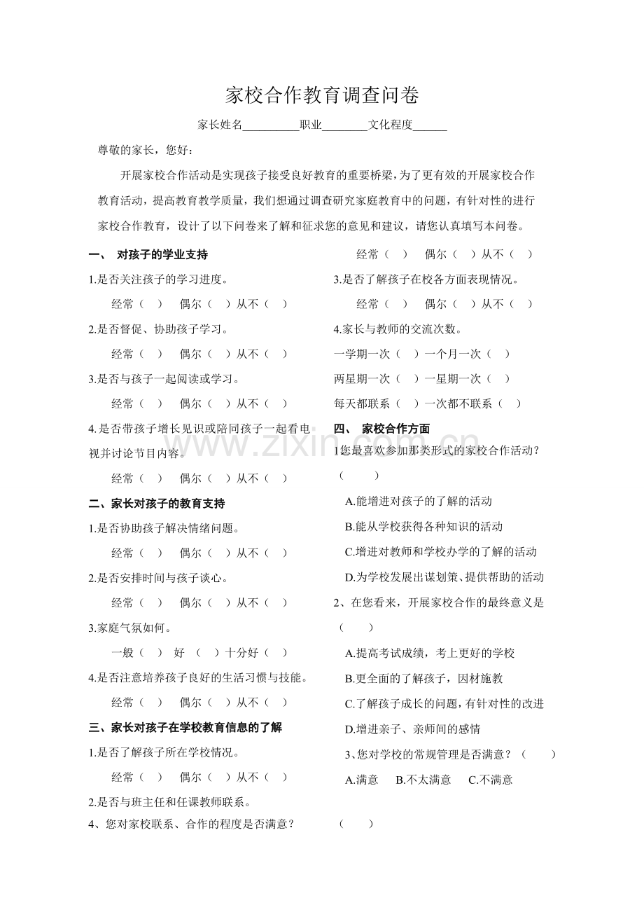 家校合作教育调查问卷.doc_第1页