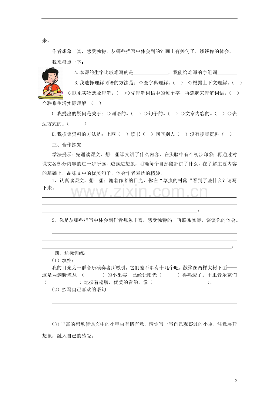 六年级语文上册草虫的村落练习（无答案）人教新课标版.doc_第2页