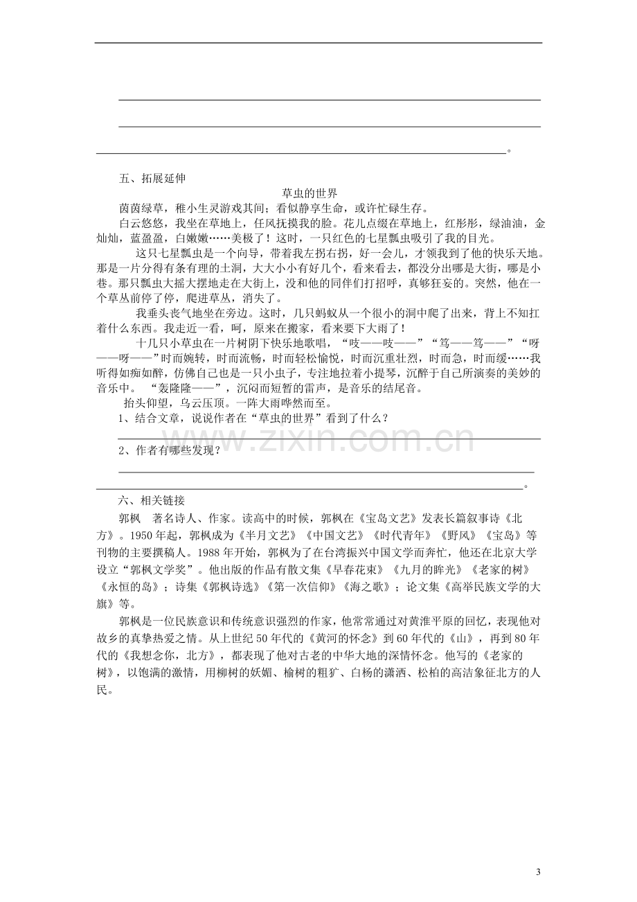 六年级语文上册草虫的村落练习（无答案）人教新课标版.doc_第3页