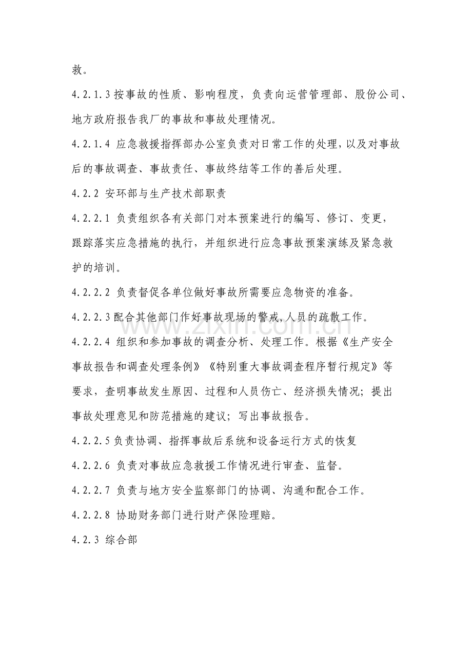 某公司火灾、爆炸事故安全应急预案.docx_第2页