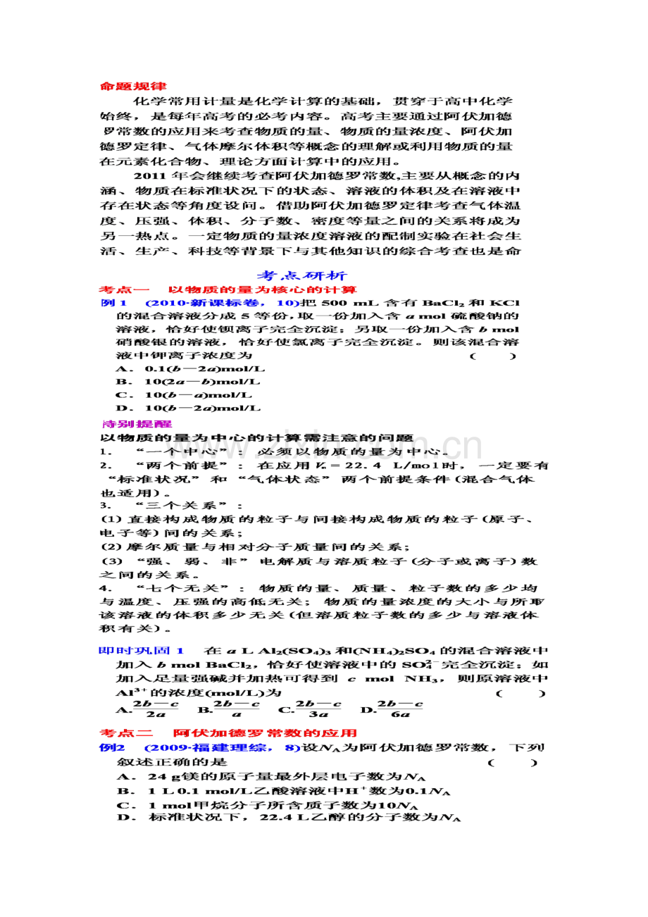 高考第二轮复习专题二：常用计量.doc_第2页