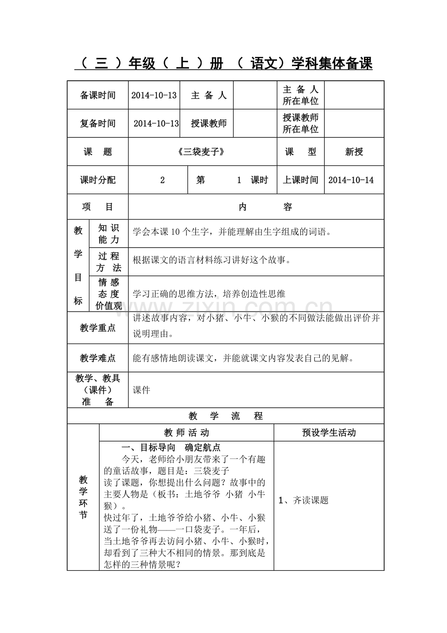 《三袋麦子》个案.doc_第1页