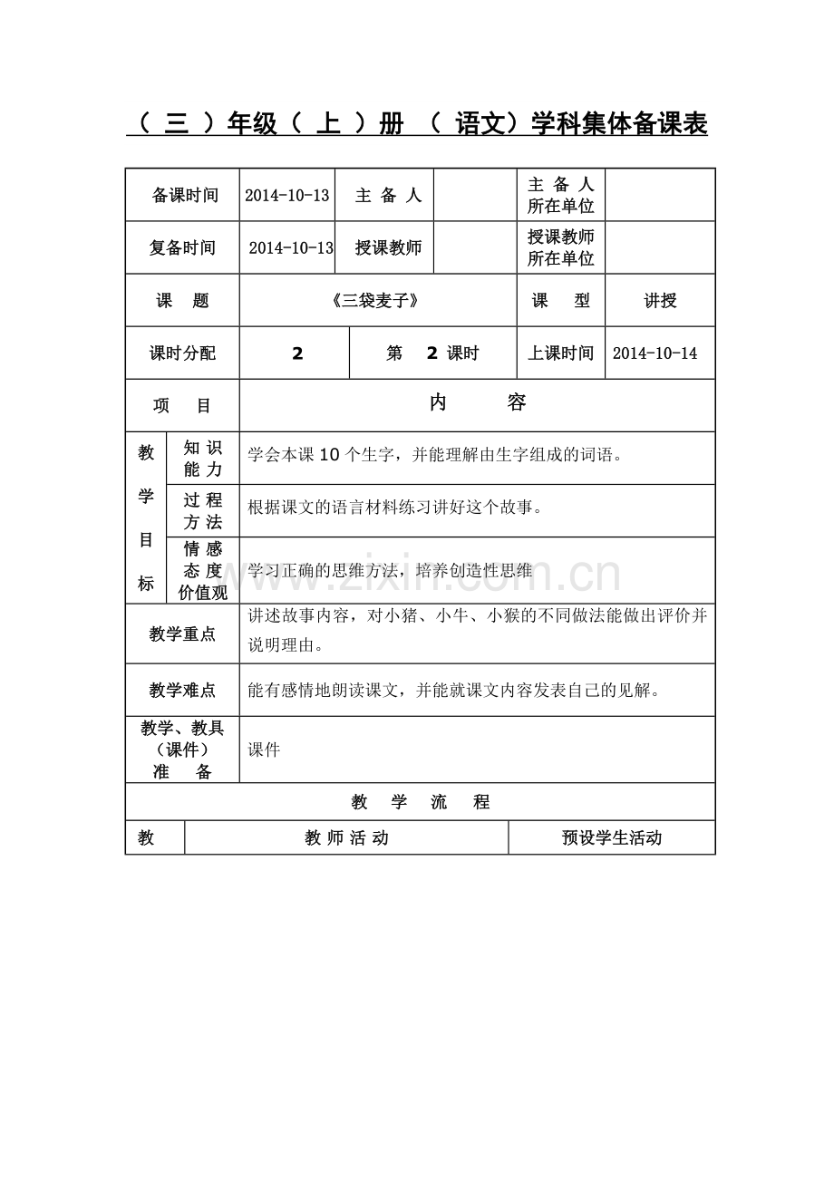 《三袋麦子》个案.doc_第3页