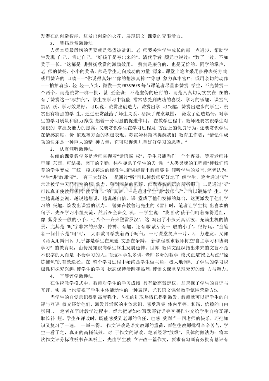 浅谈如何营造轻松的语文课堂氛围.docx_第2页