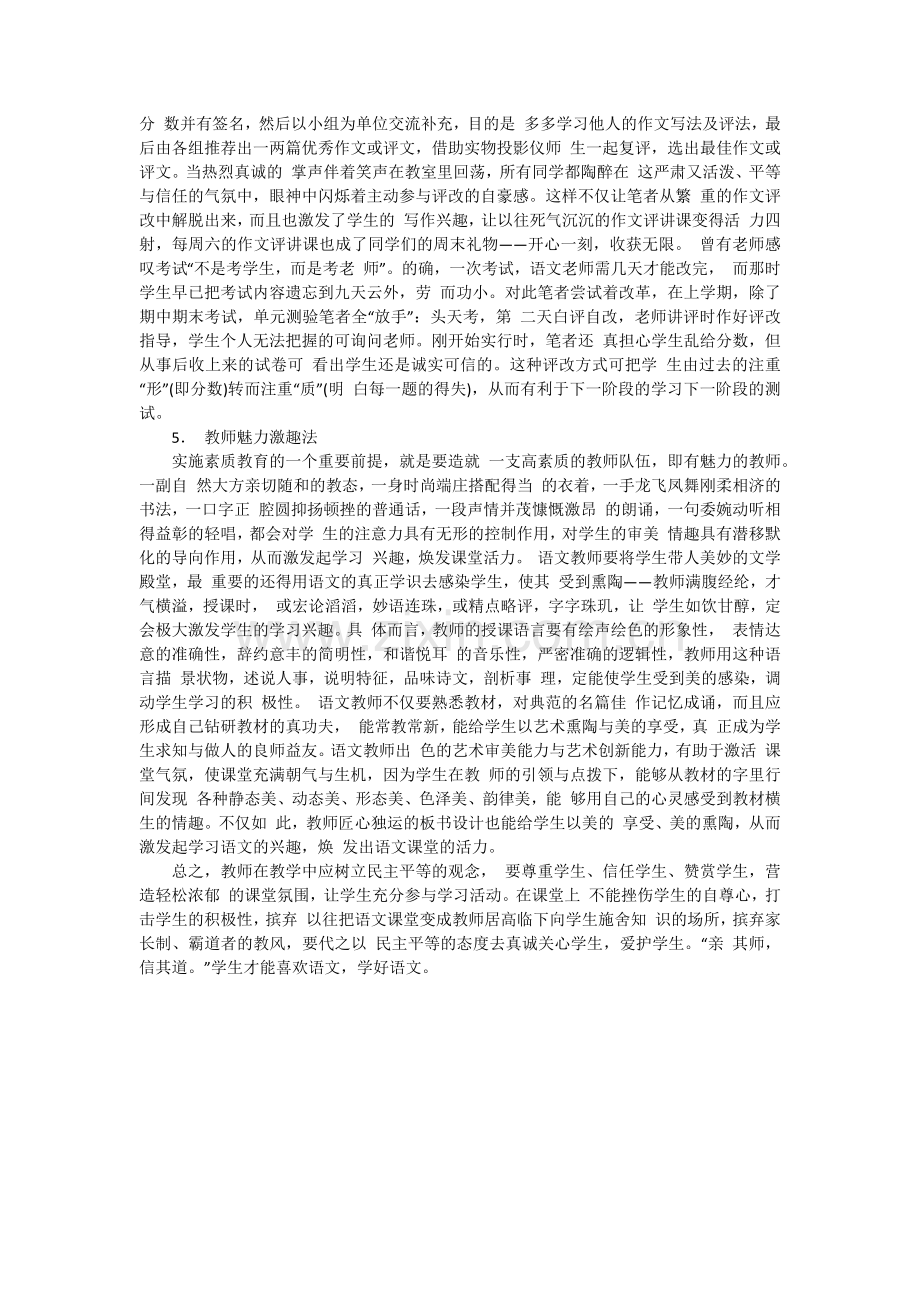 浅谈如何营造轻松的语文课堂氛围.docx_第3页