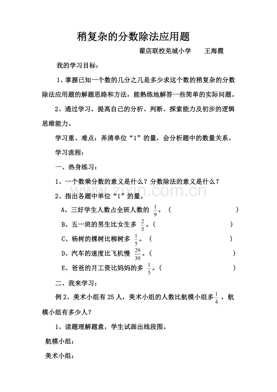 《稍复杂的分数除法应用题》教案.doc_第1页