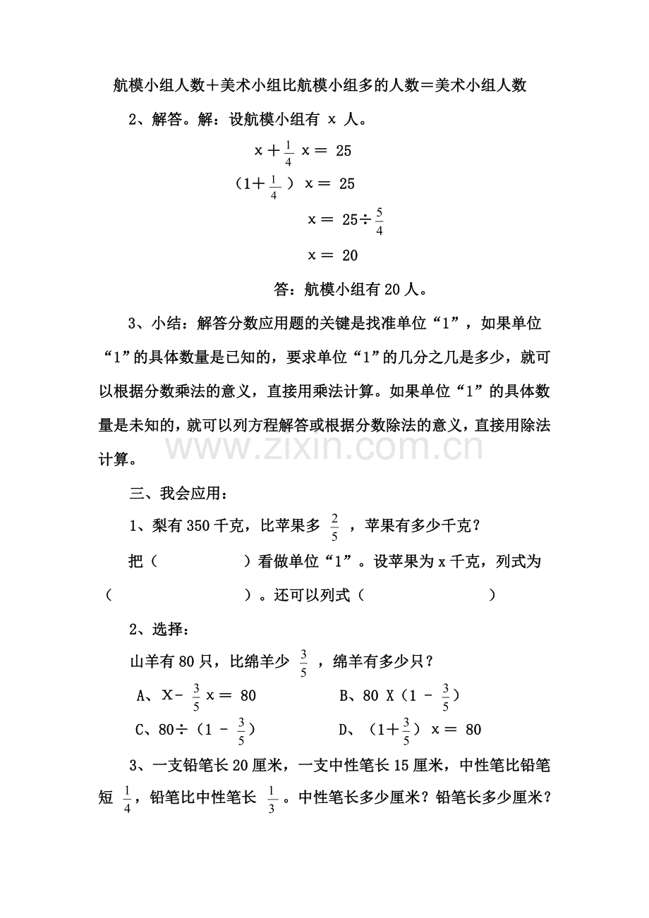 《稍复杂的分数除法应用题》教案.doc_第2页