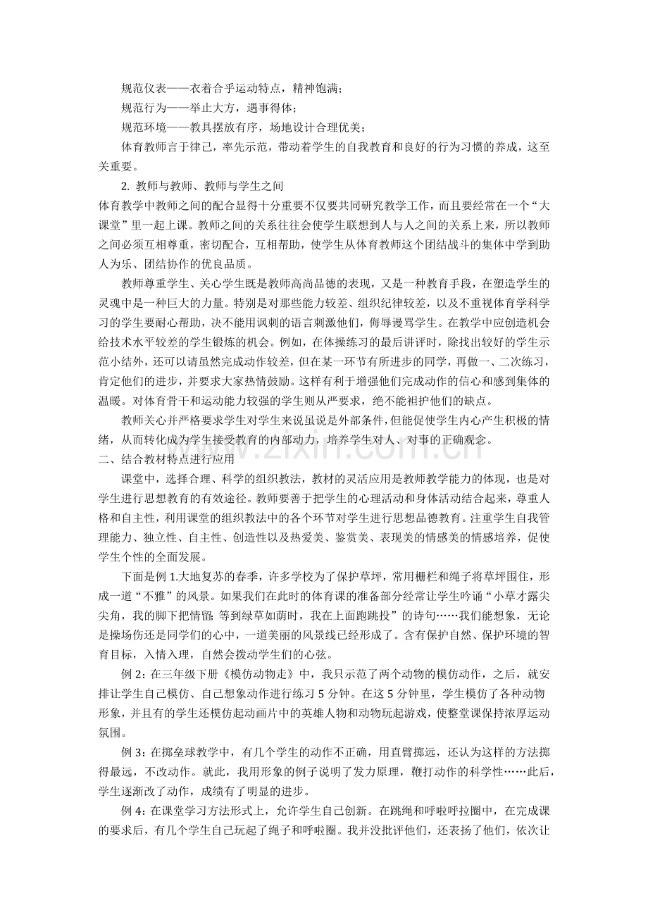 智育在教学中的应用.docx_第2页