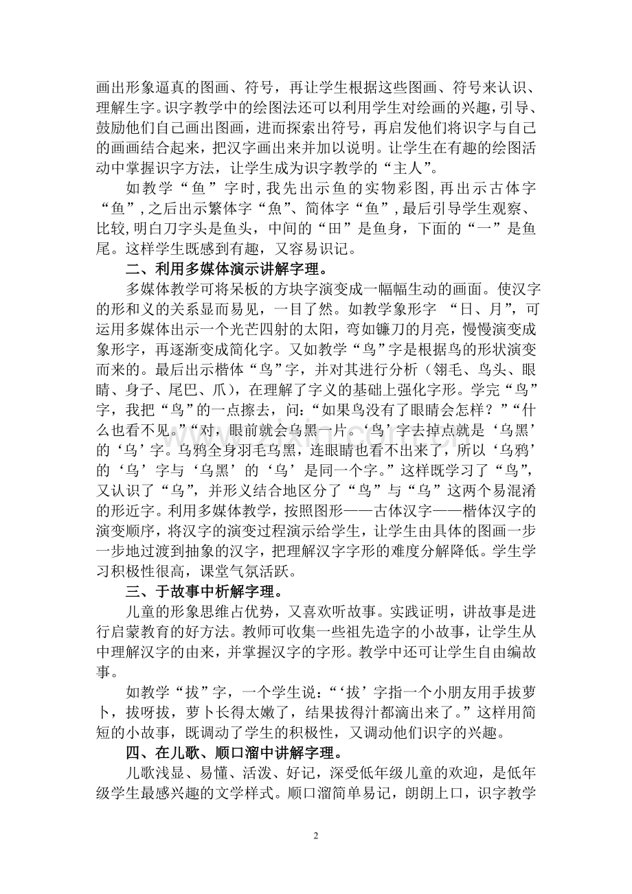 樊翠春：识字教学之我见.doc_第2页