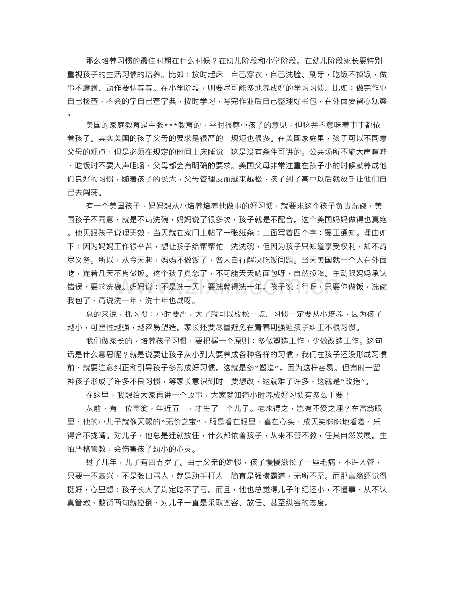 怎样培养孩子的好习惯(建议一至四年级家长看看).doc_第2页