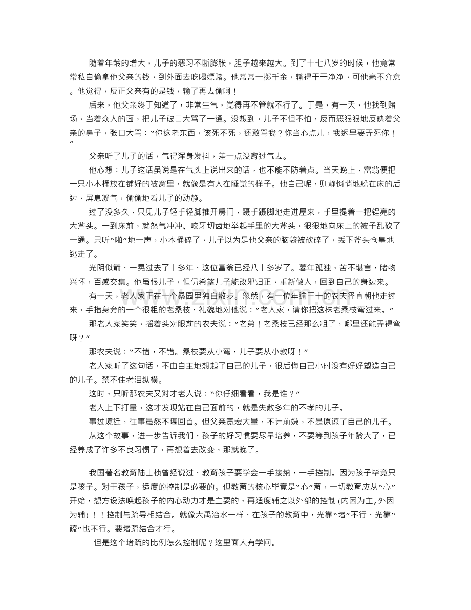 怎样培养孩子的好习惯(建议一至四年级家长看看).doc_第3页