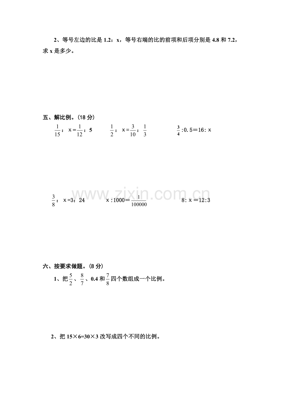 苏教版数学六年级下册比例试题.doc_第3页