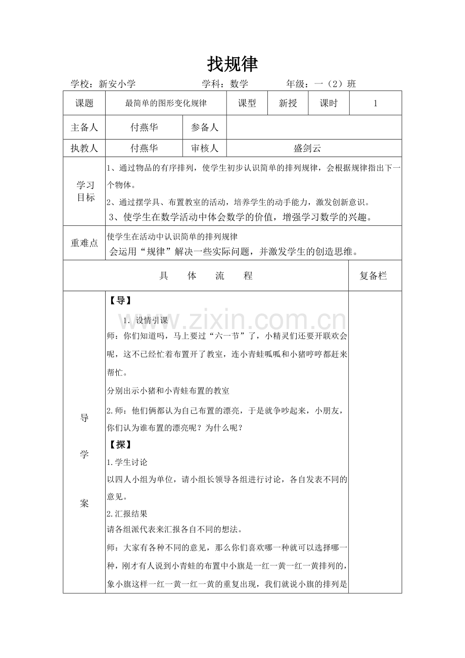 小学数学人教一年级图形的变化规律.docx_第1页