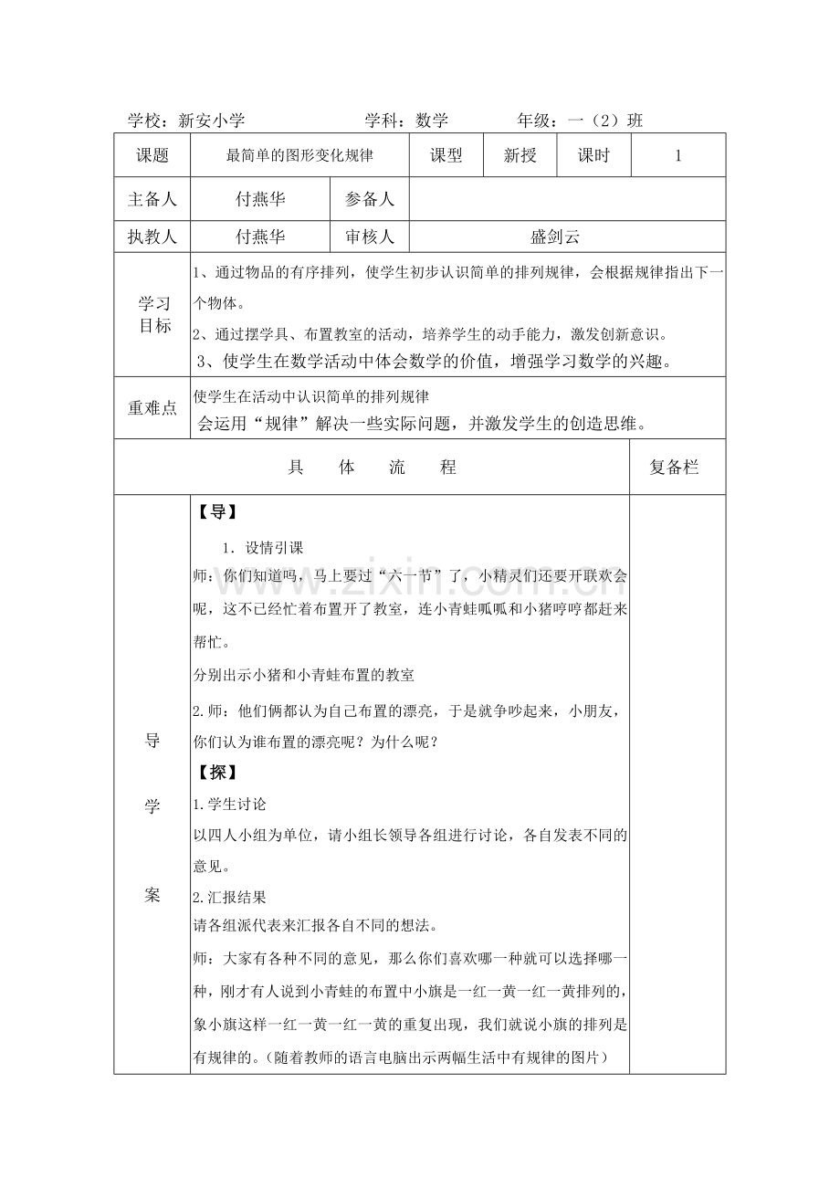 小学数学人教一年级图形的变化规律.docx_第3页