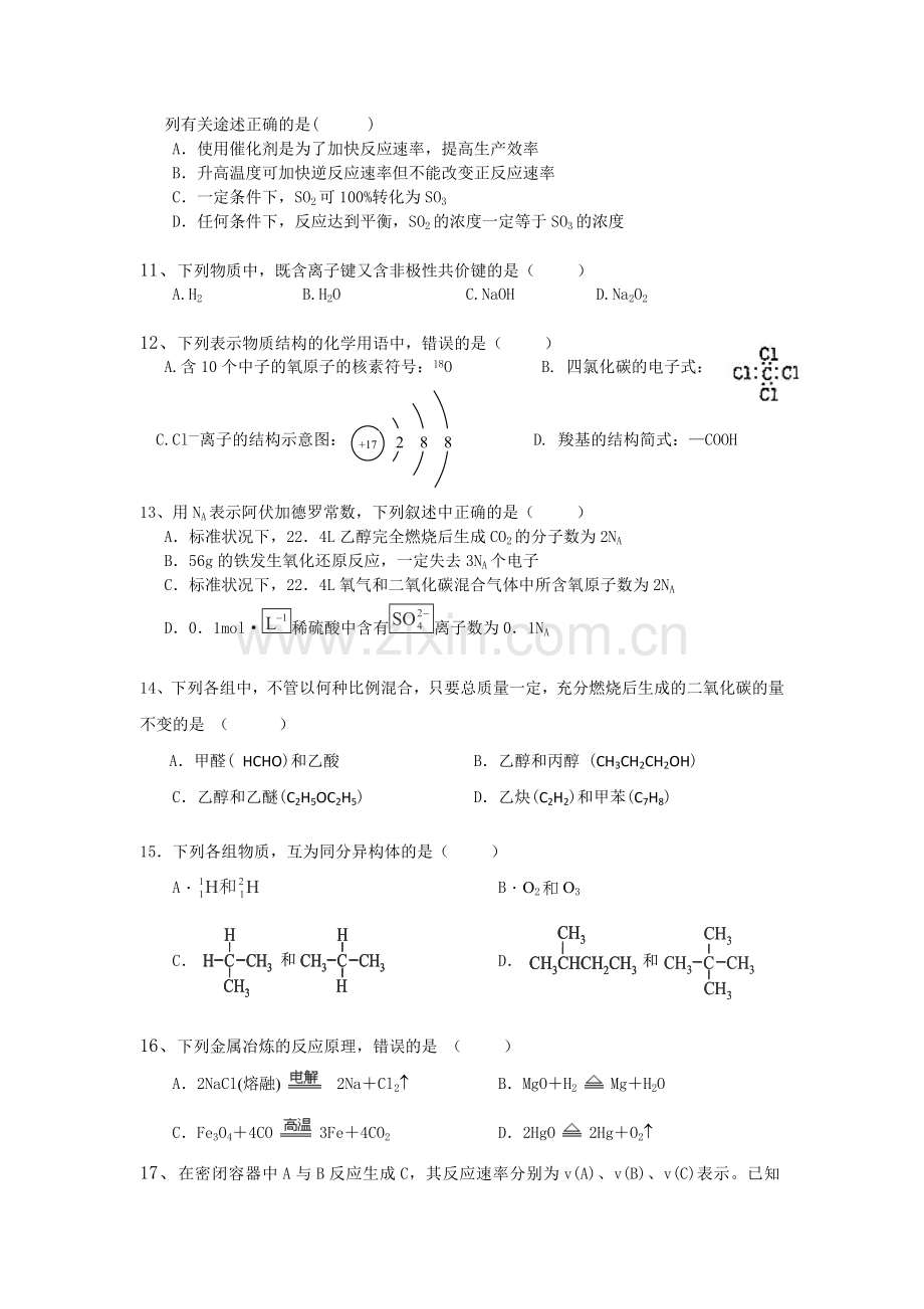 民族中学高一下化学期末试题.doc_第2页