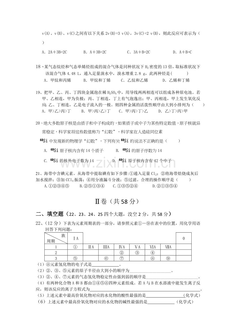 民族中学高一下化学期末试题.doc_第3页