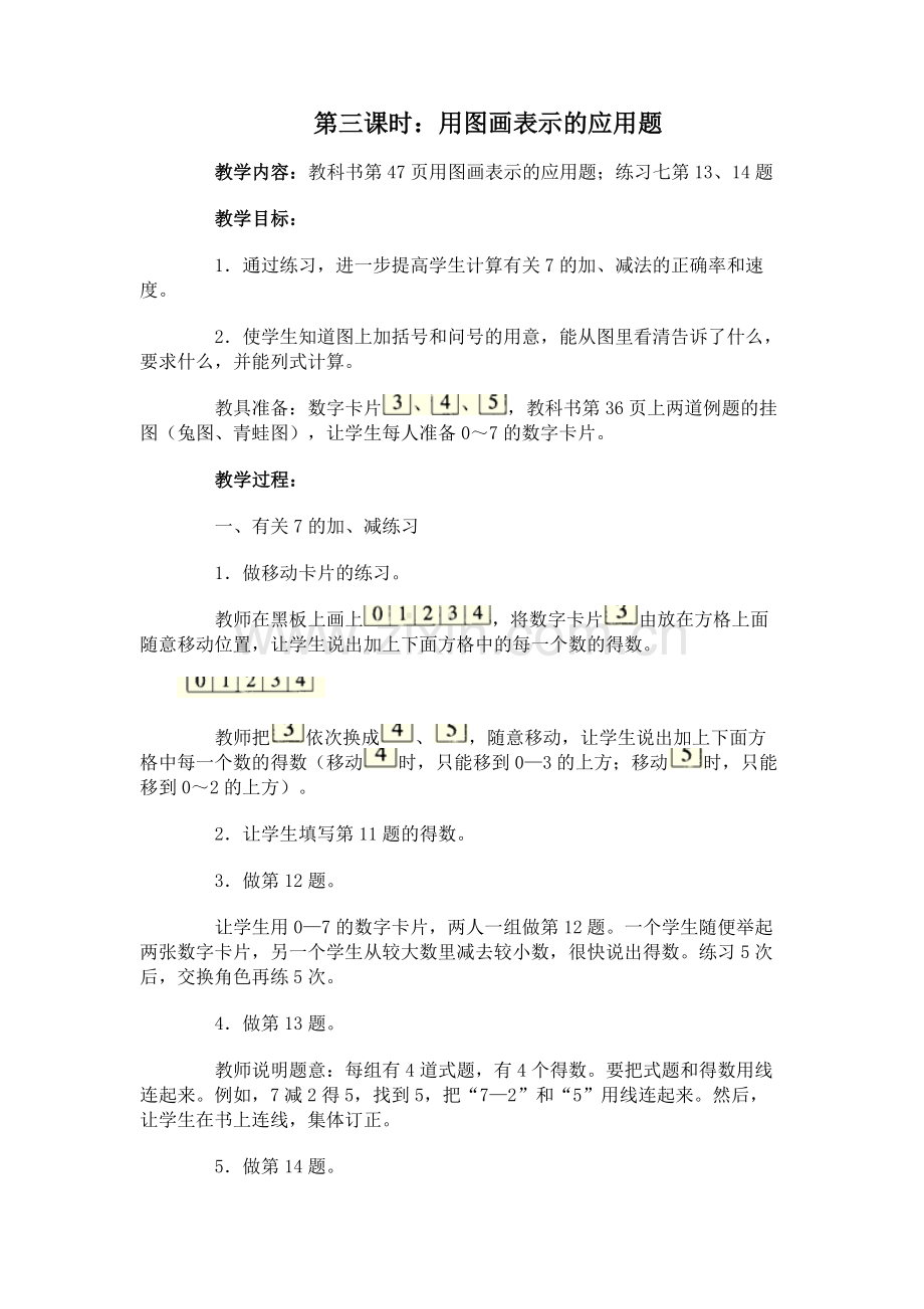 人教版一年级上册数学第六单元-课时三.docx_第1页