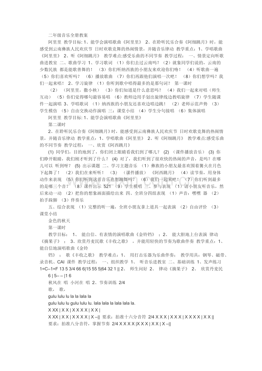 二年级音乐全册教案.doc_第1页