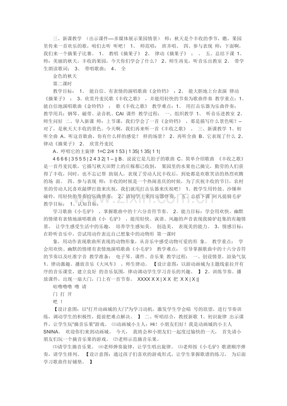 二年级音乐全册教案.doc_第2页