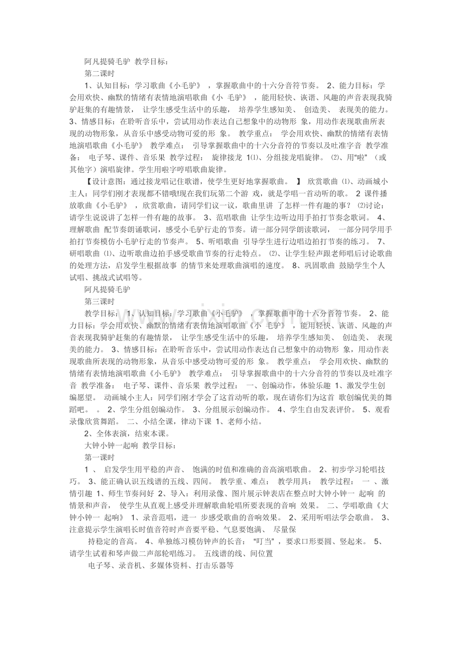 二年级音乐全册教案.doc_第3页