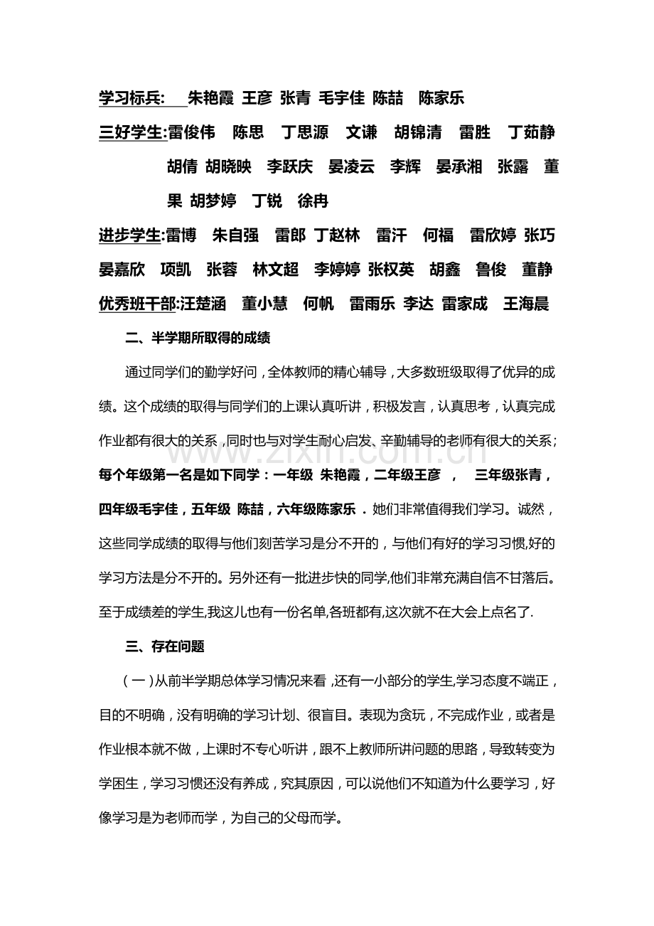 期中总结表彰会讲话稿.doc_第2页