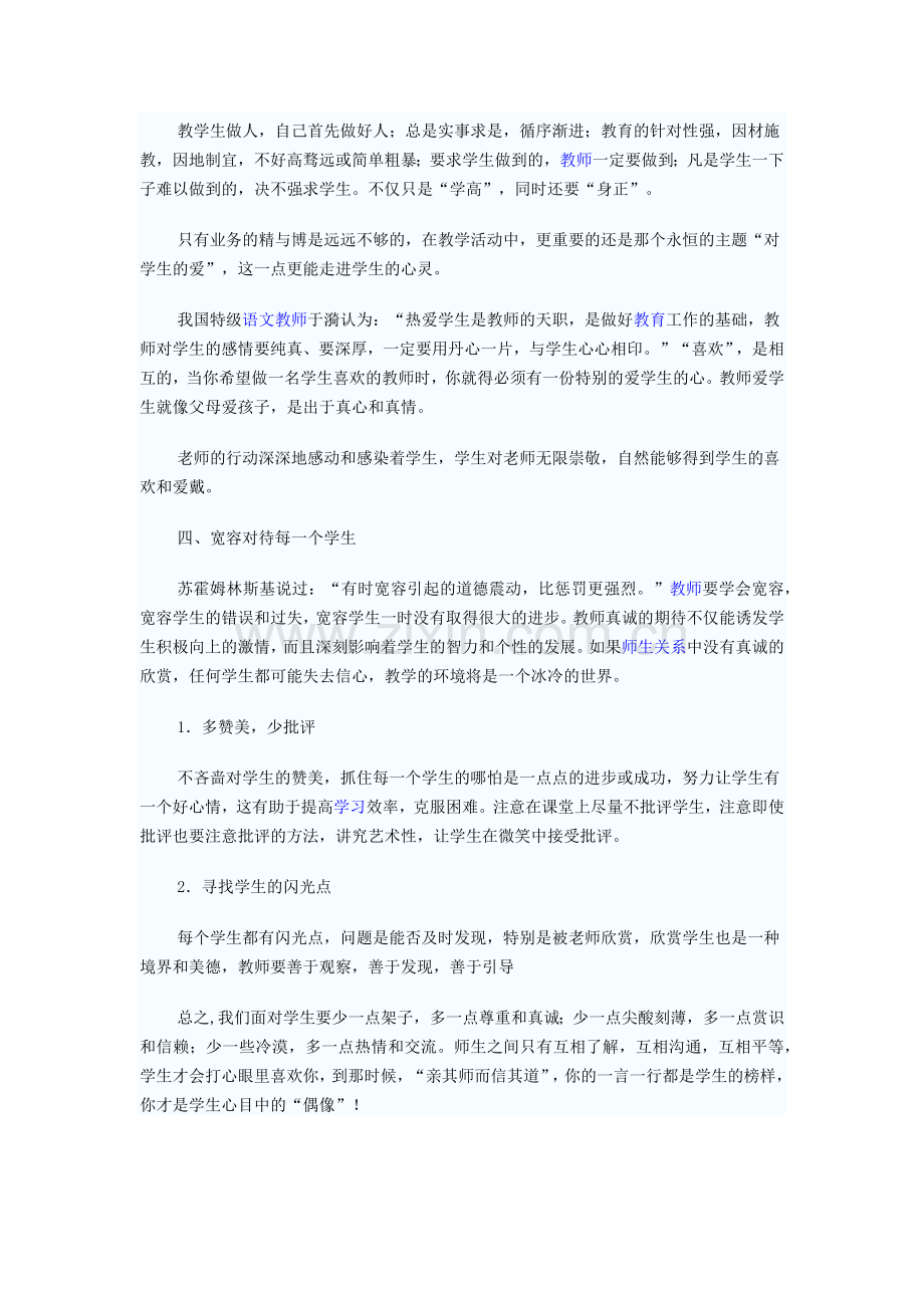 浅谈怎样做一名学生喜欢的教师.docx_第3页