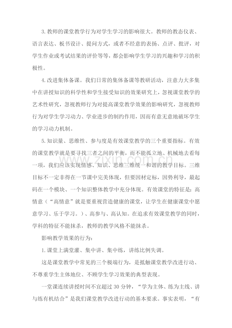 有效课堂教学行为的研究.docx_第2页