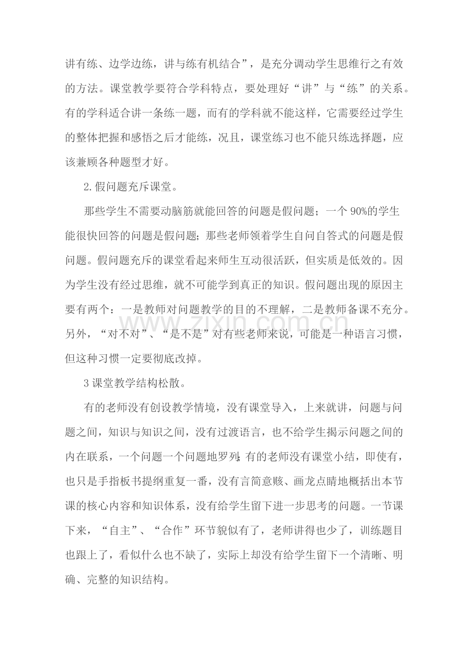 有效课堂教学行为的研究.docx_第3页