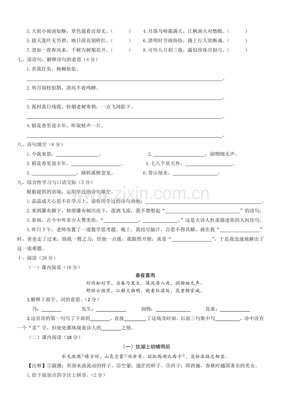 六年级上册语文第六单元测试题.docx_第2页