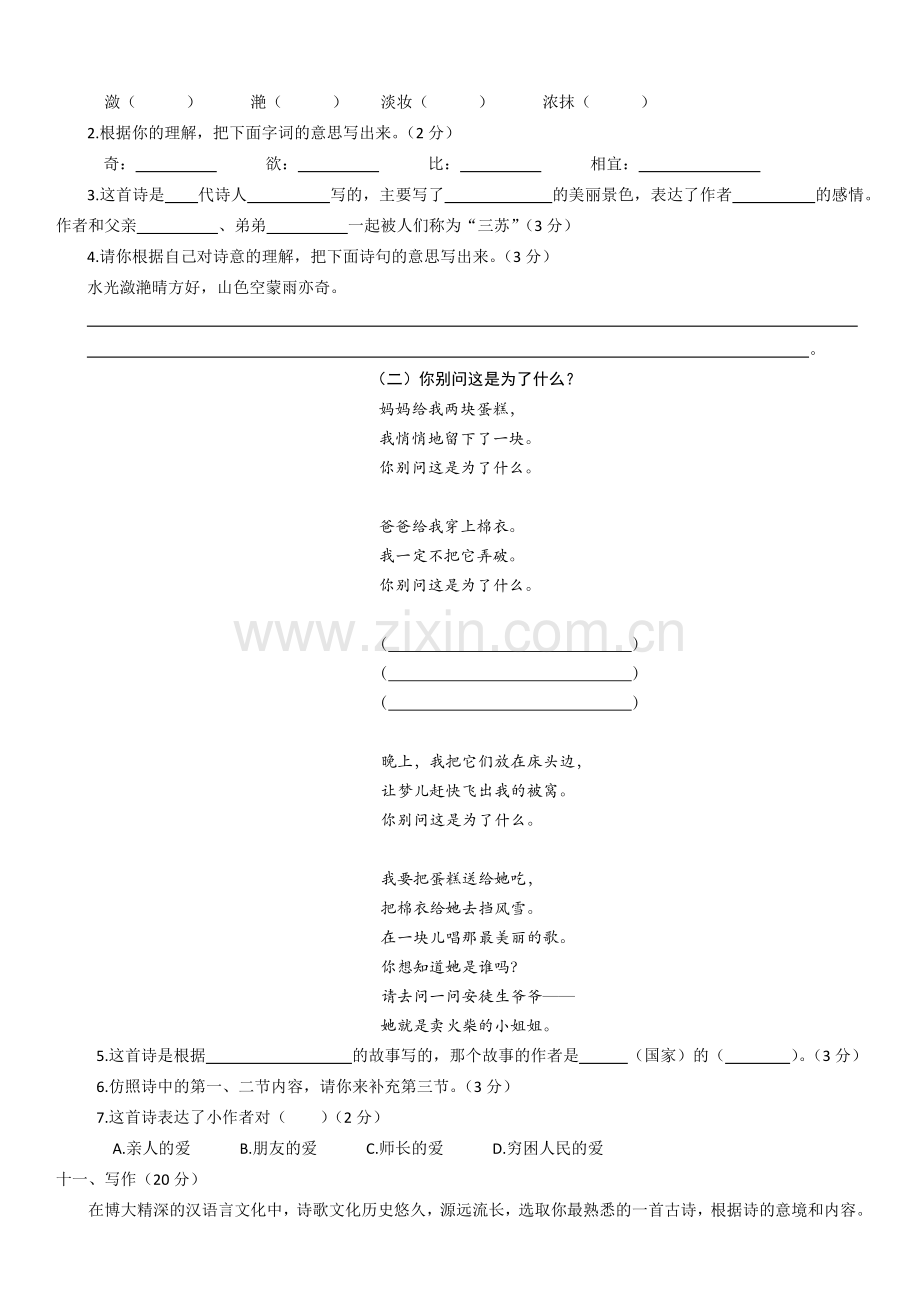 六年级上册语文第六单元测试题.docx_第3页