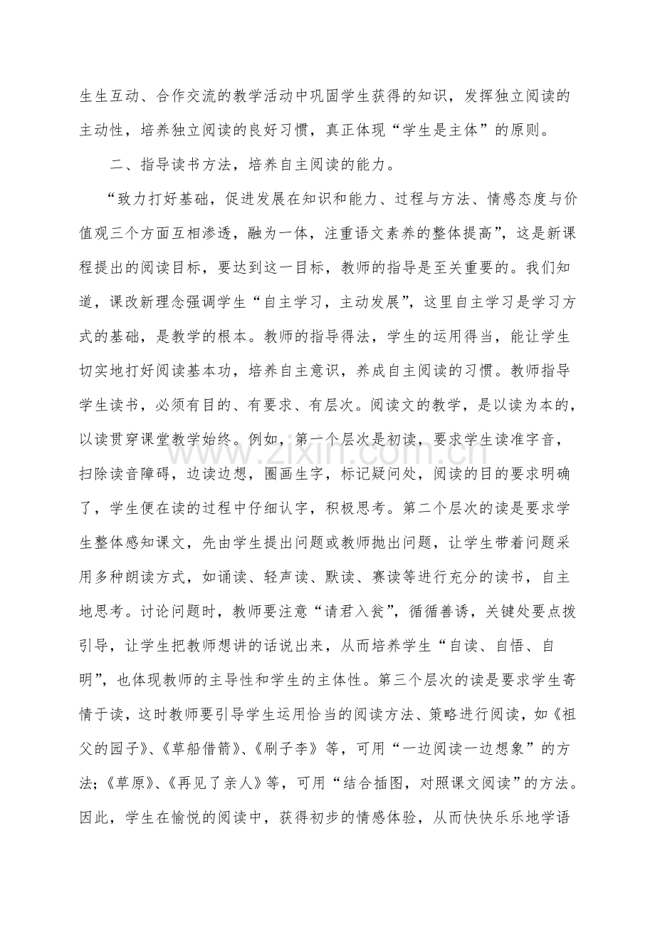 培养学生自主阅读方法.doc_第2页