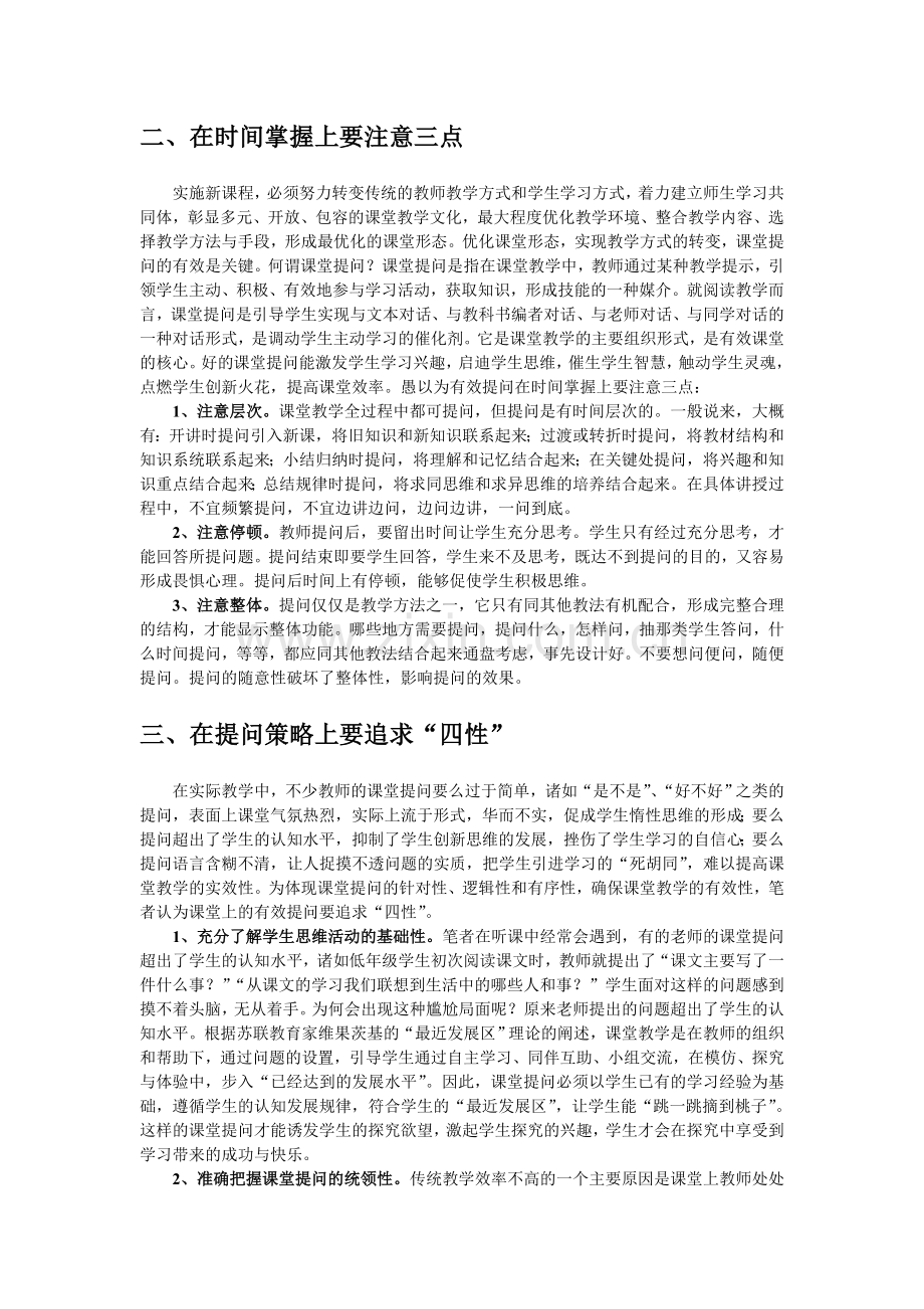 语文课堂有效提问技巧谈.doc_第2页