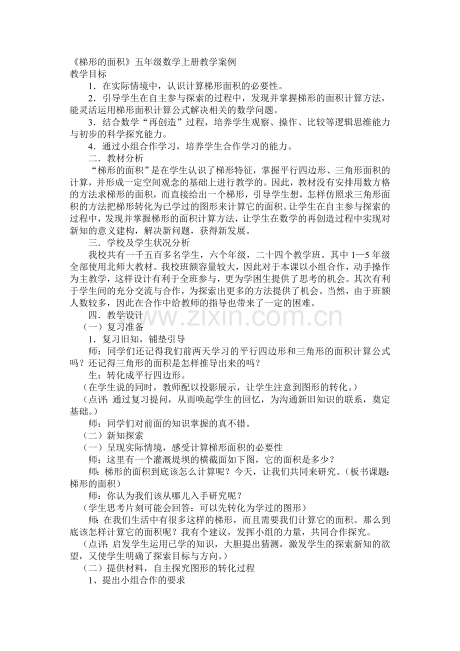 梯形的面积.doc_第1页