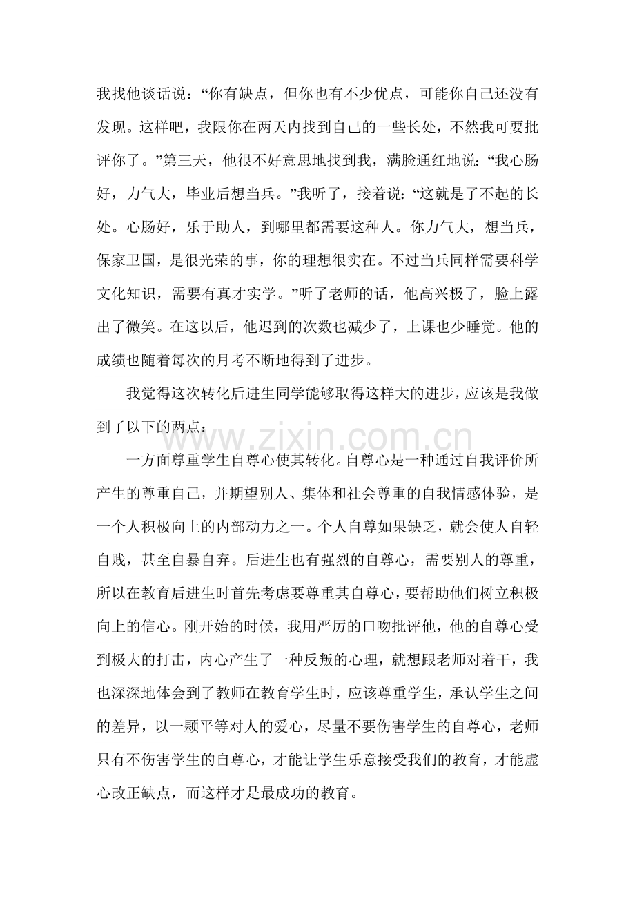 班主任工作的一个成功教育案例.doc_第2页