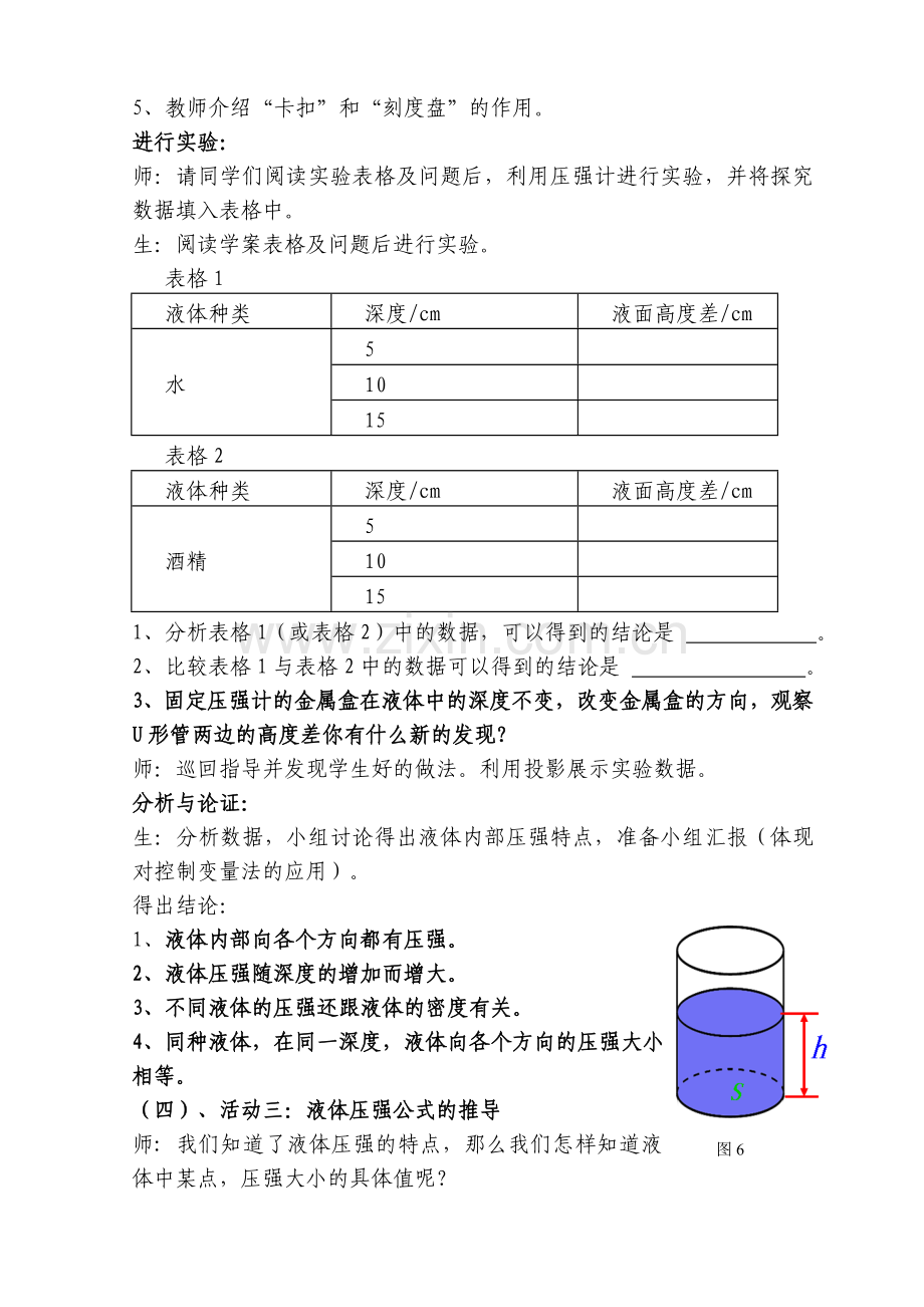 液体压强教案.doc_第3页