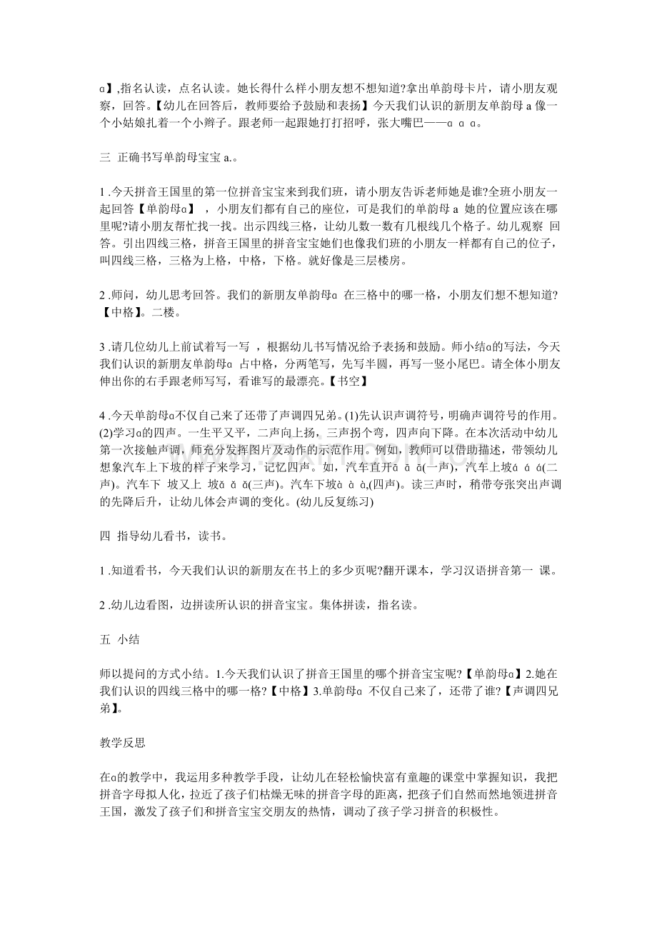 学前班教学案例与反思认识单韵母ɑ.doc_第2页