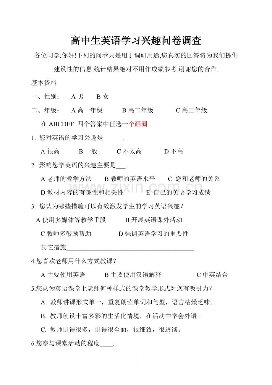 高中生英语学习兴趣问卷调查.doc_第1页