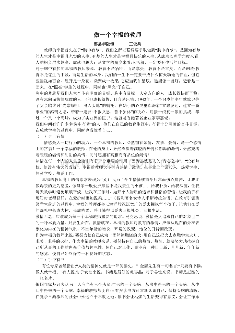 做一个温暖的教师.doc_第1页