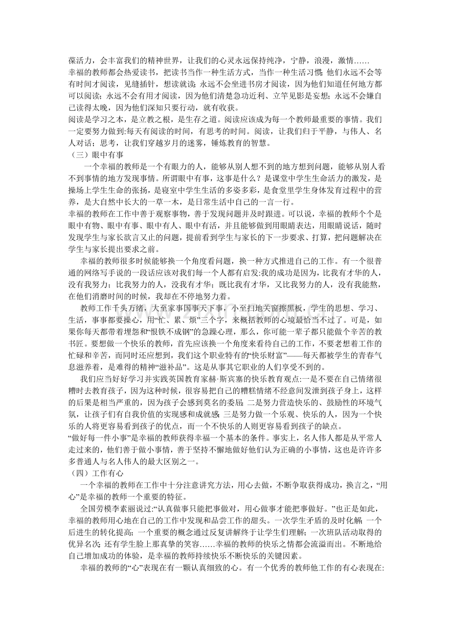 做一个温暖的教师.doc_第2页