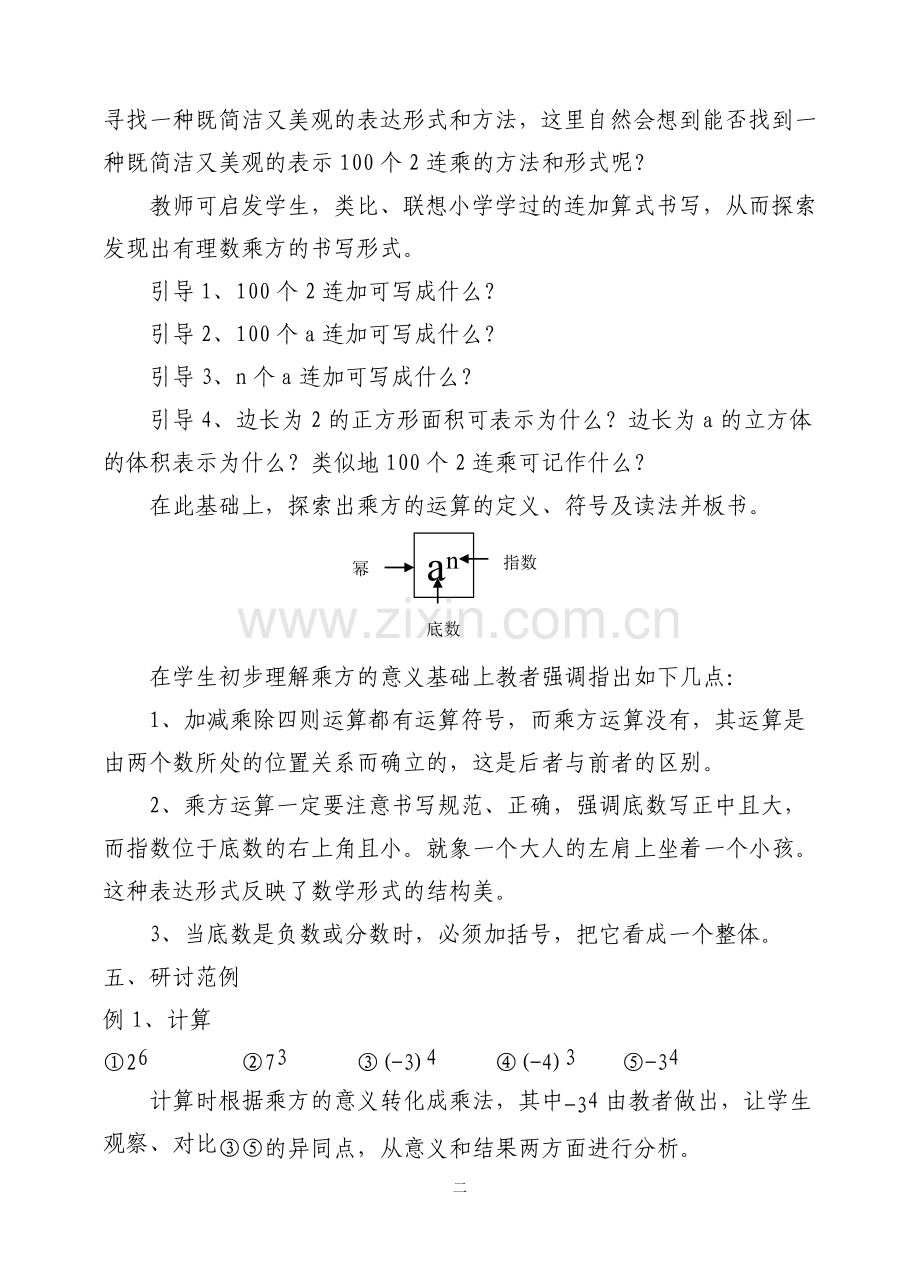 有理数的乘方教学案例设计.doc_第2页