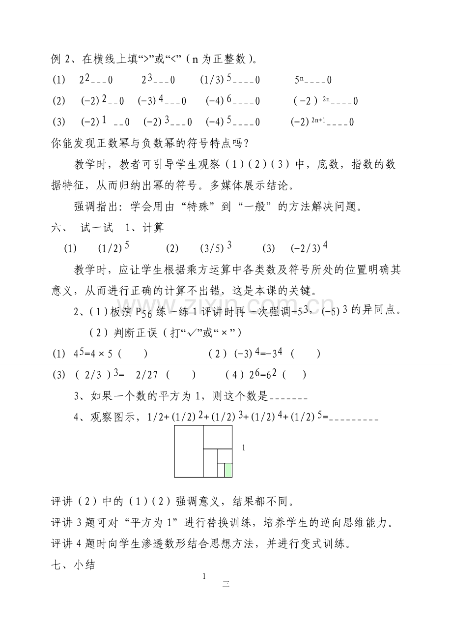 有理数的乘方教学案例设计.doc_第3页