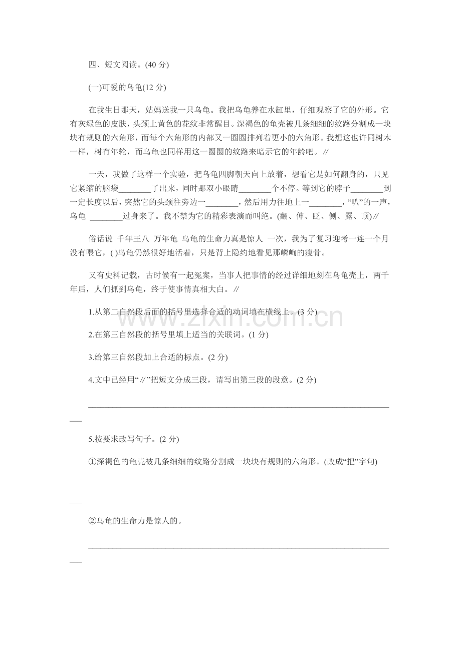 苏教版五年级语文第一单元练习卷（答案）.doc_第3页