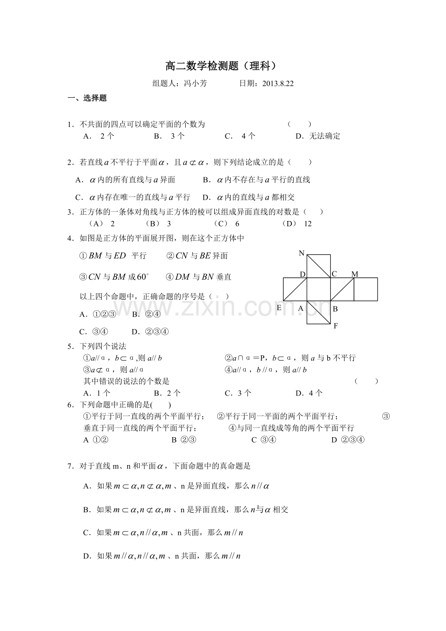 高二数学检测题（理科）.doc_第1页