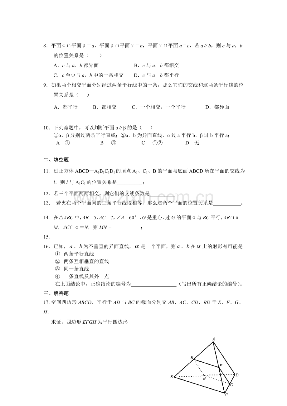 高二数学检测题（理科）.doc_第2页