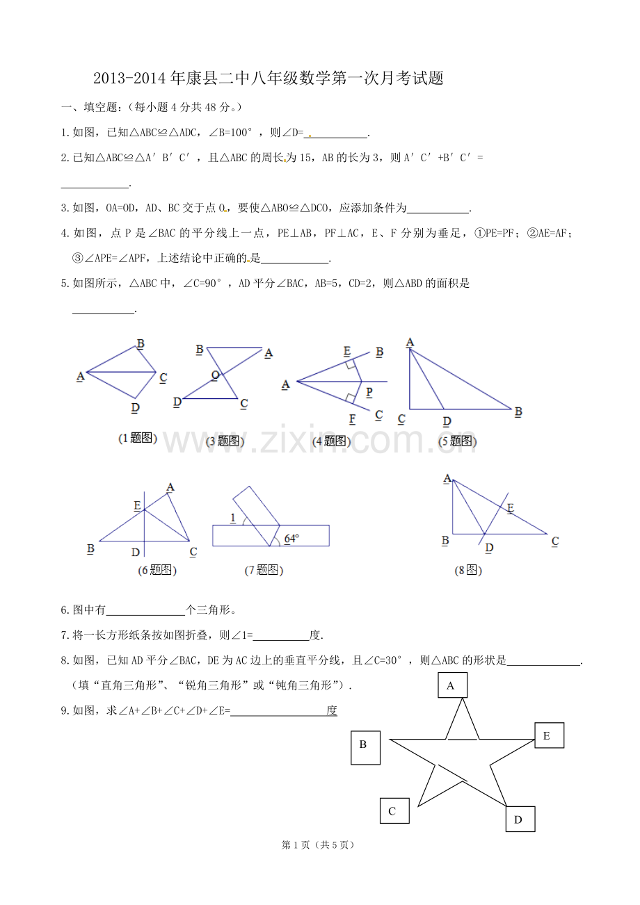 八年级数学月考试卷.doc_第1页