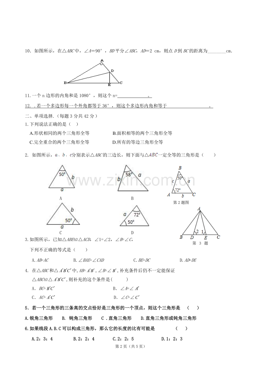 八年级数学月考试卷.doc_第2页