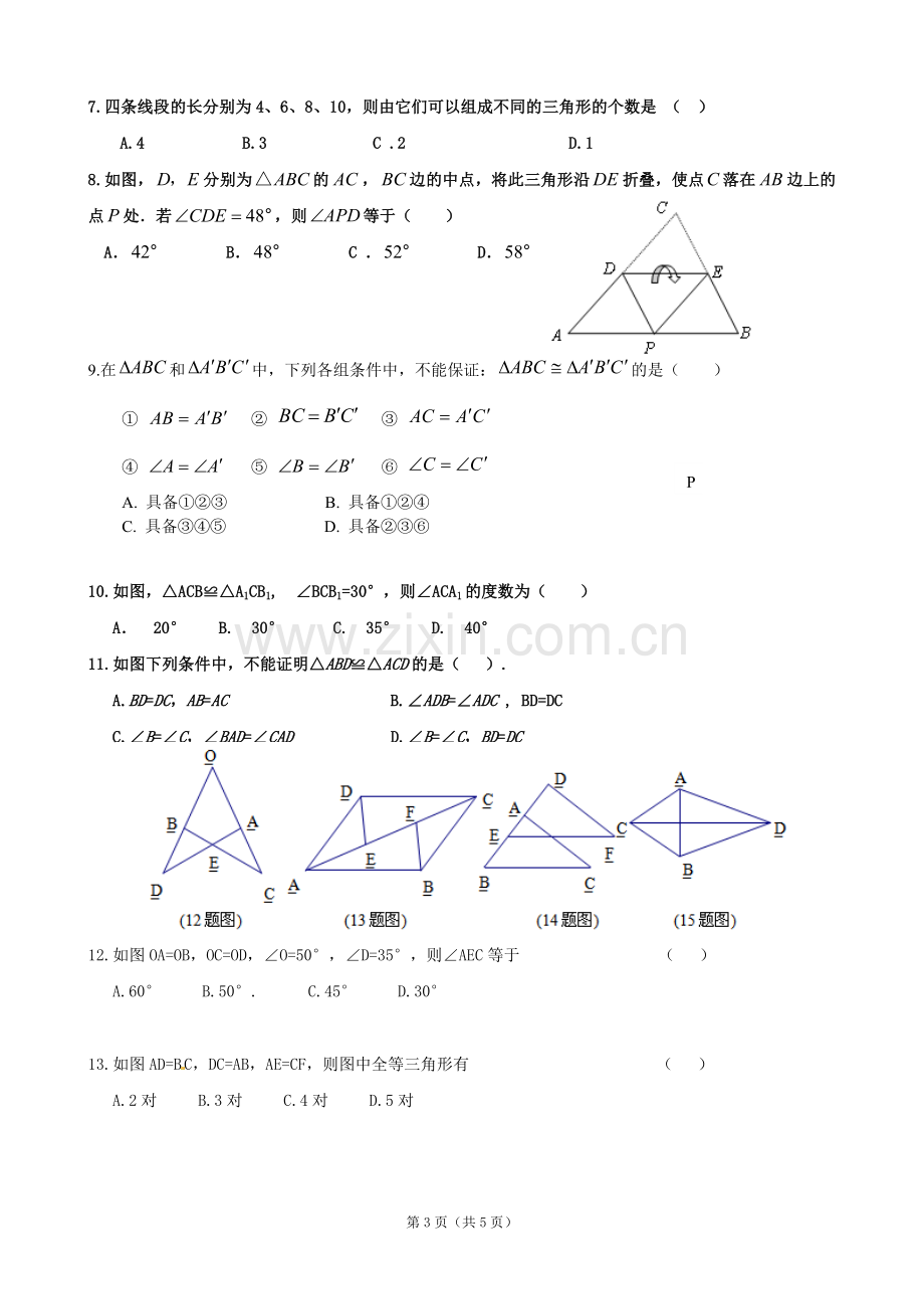 八年级数学月考试卷.doc_第3页